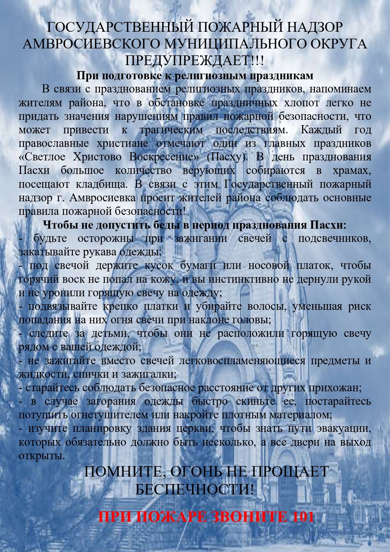 ПОЖАРНАЯ БЕЗОПАСНОСТЬ.